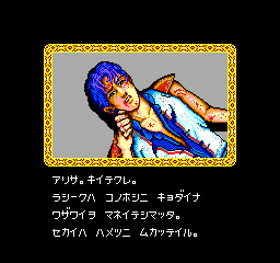 Phantasy Star Fukkokuban